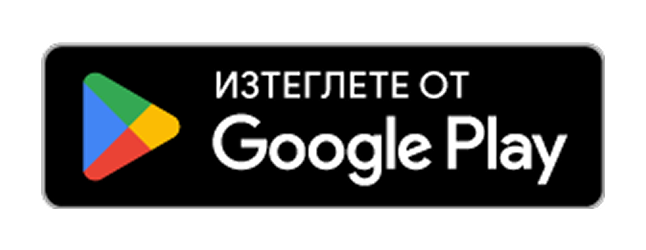 Изтеглете от Google Play