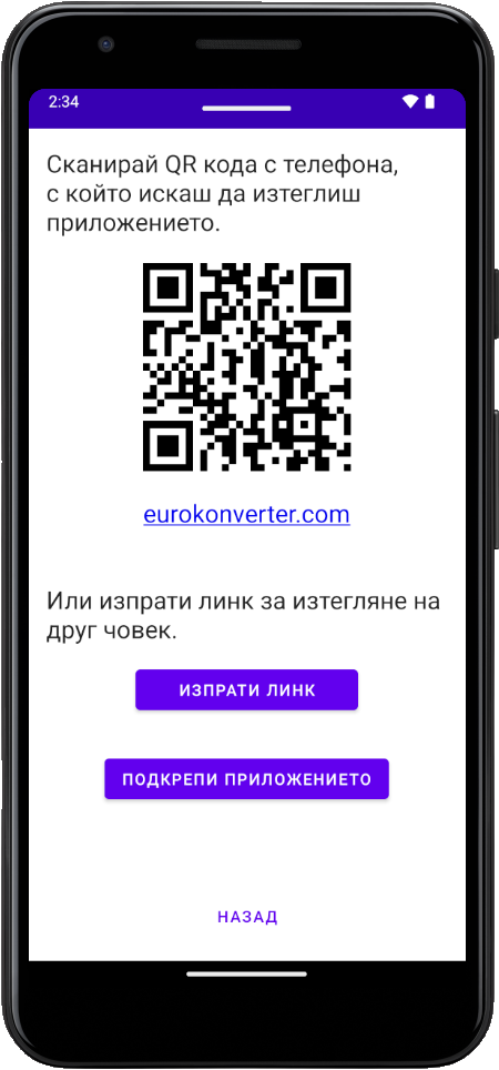 Евро конвертор екранна снимка, светъл режим, сподели приложението